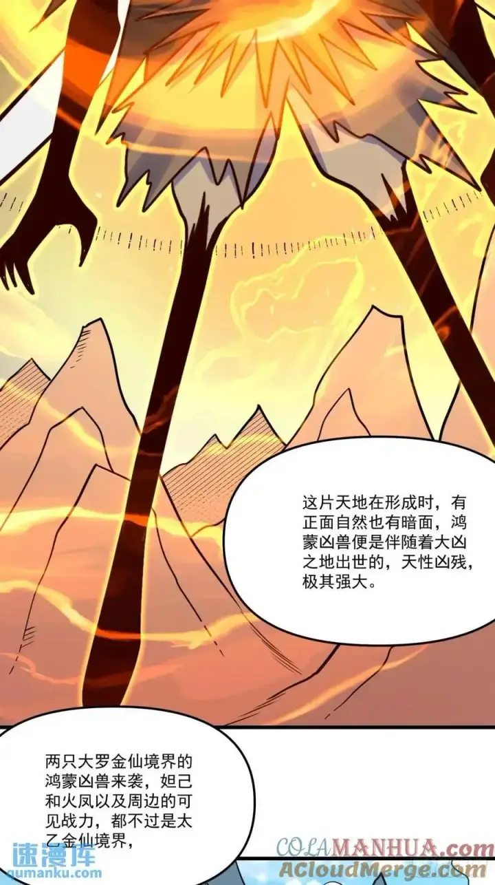 《原来我是修仙大佬》332话图40
