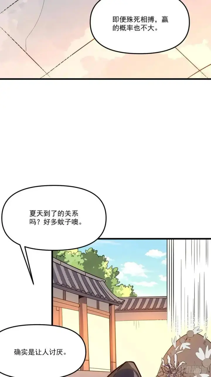 《原来我是修仙大佬》332话图42