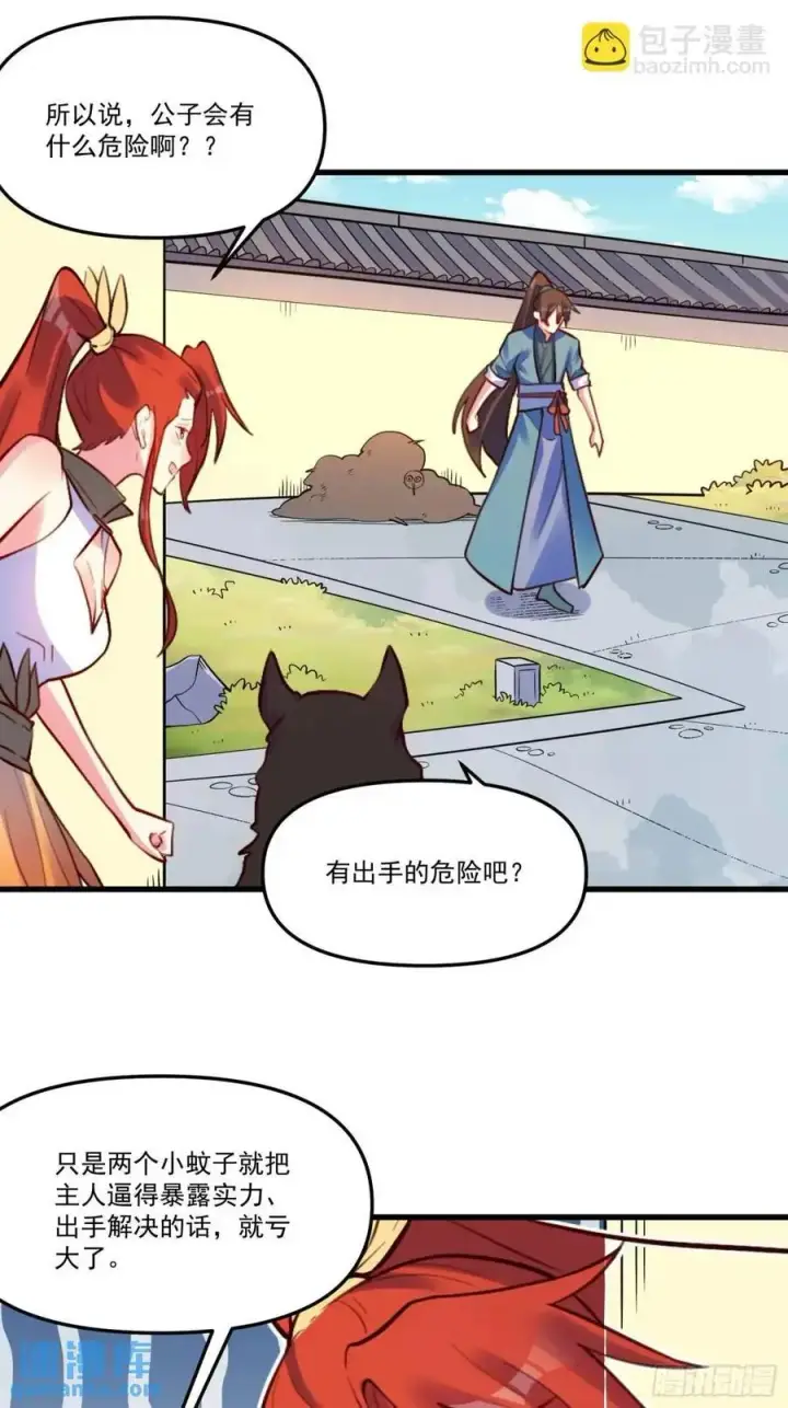 《原来我是修仙大佬》332话图44