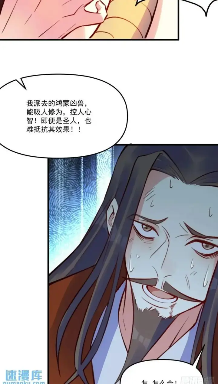 《原来我是修仙大佬》332话图50