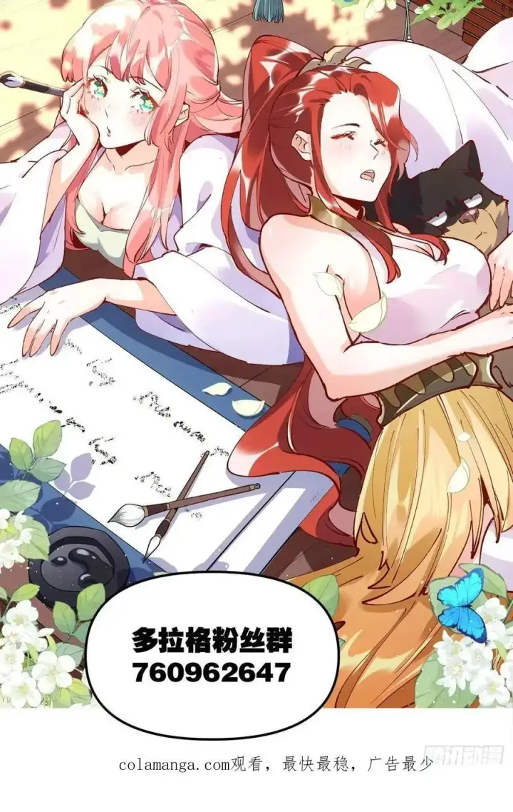 《原来我是修仙大佬》332话图59