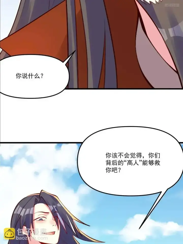 《原来我是修仙大佬》332话图8