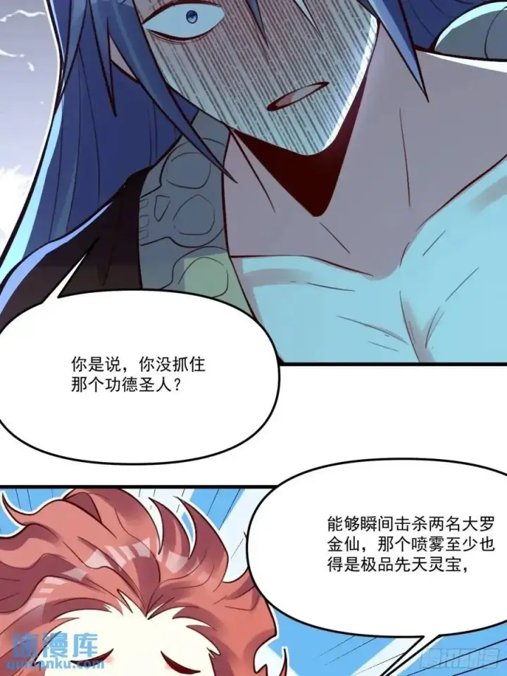 《原来我是修仙大佬》333话图17