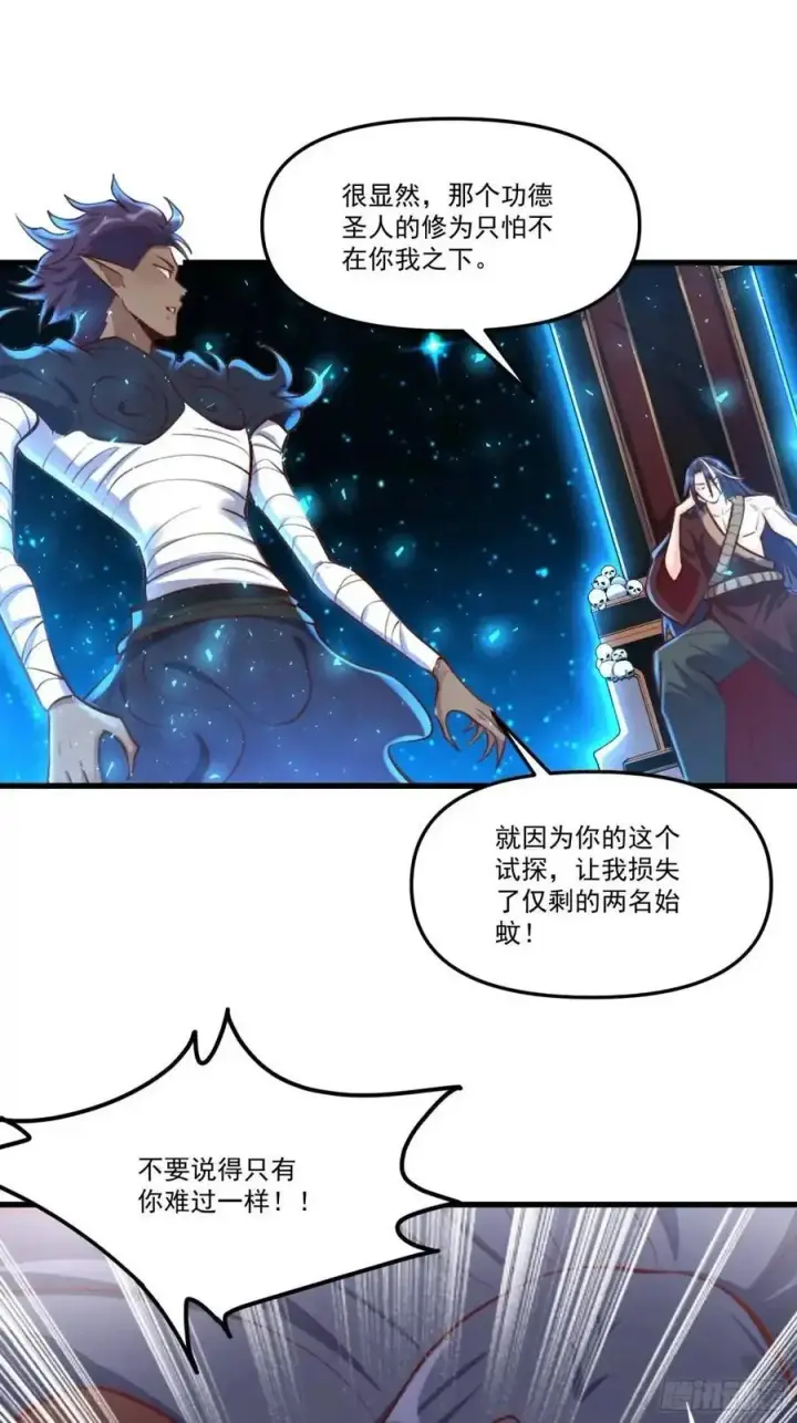 《原来我是修仙大佬》333话图27