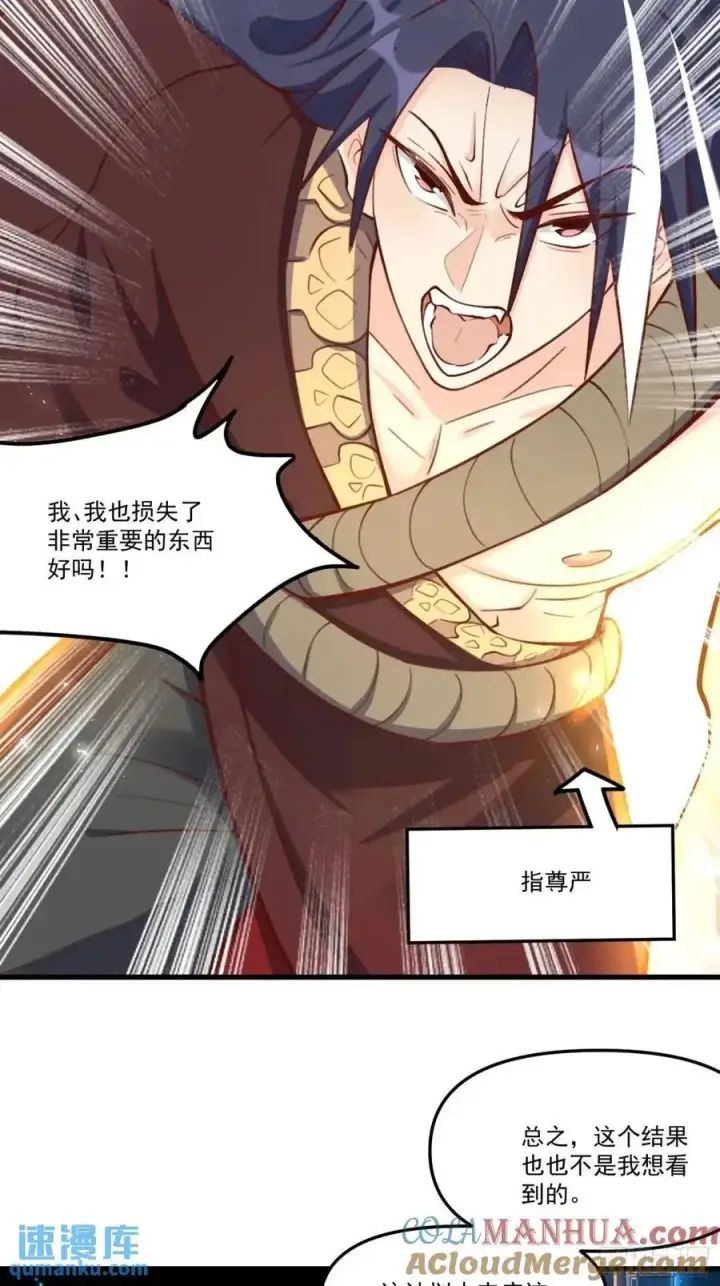 《原来我是修仙大佬》333话图28