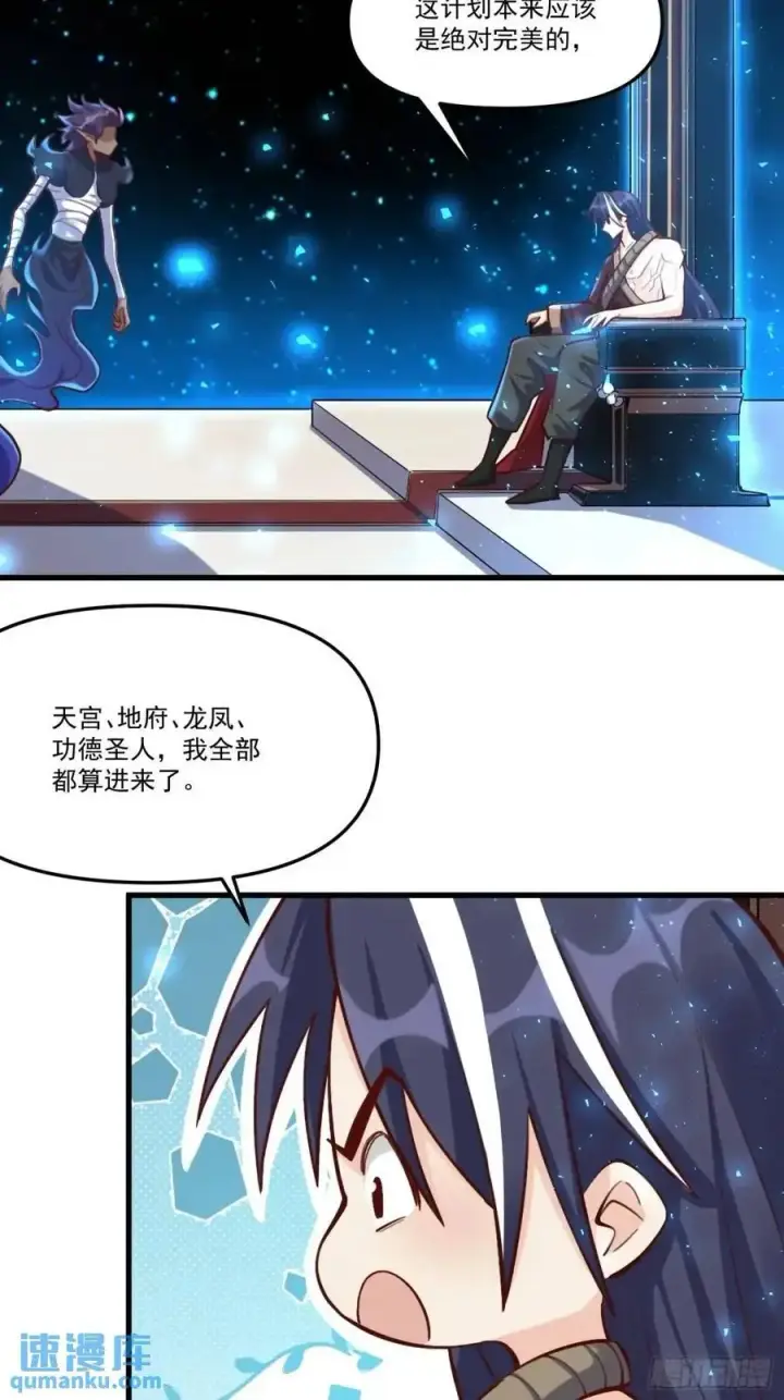 《原来我是修仙大佬》333话图29