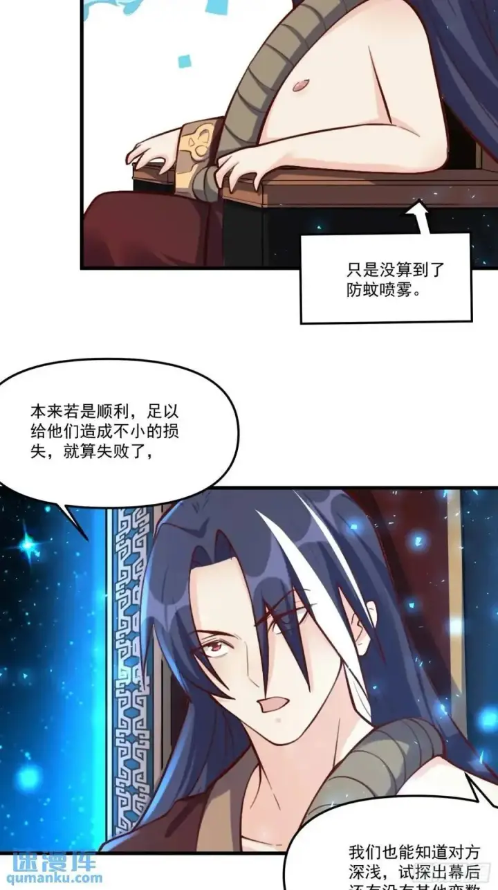 《原来我是修仙大佬》333话图30