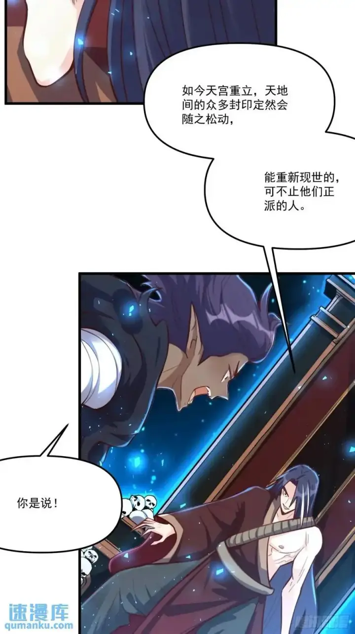《原来我是修仙大佬》333话图32