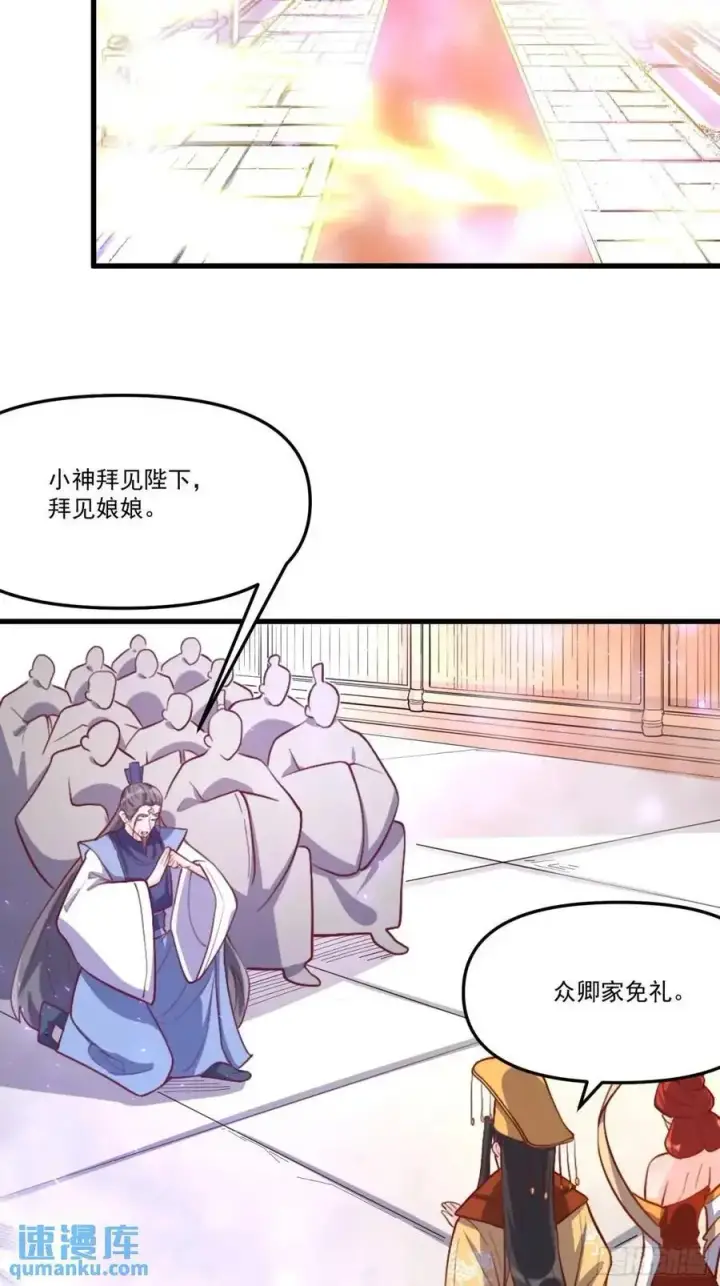 《原来我是修仙大佬》333话图36