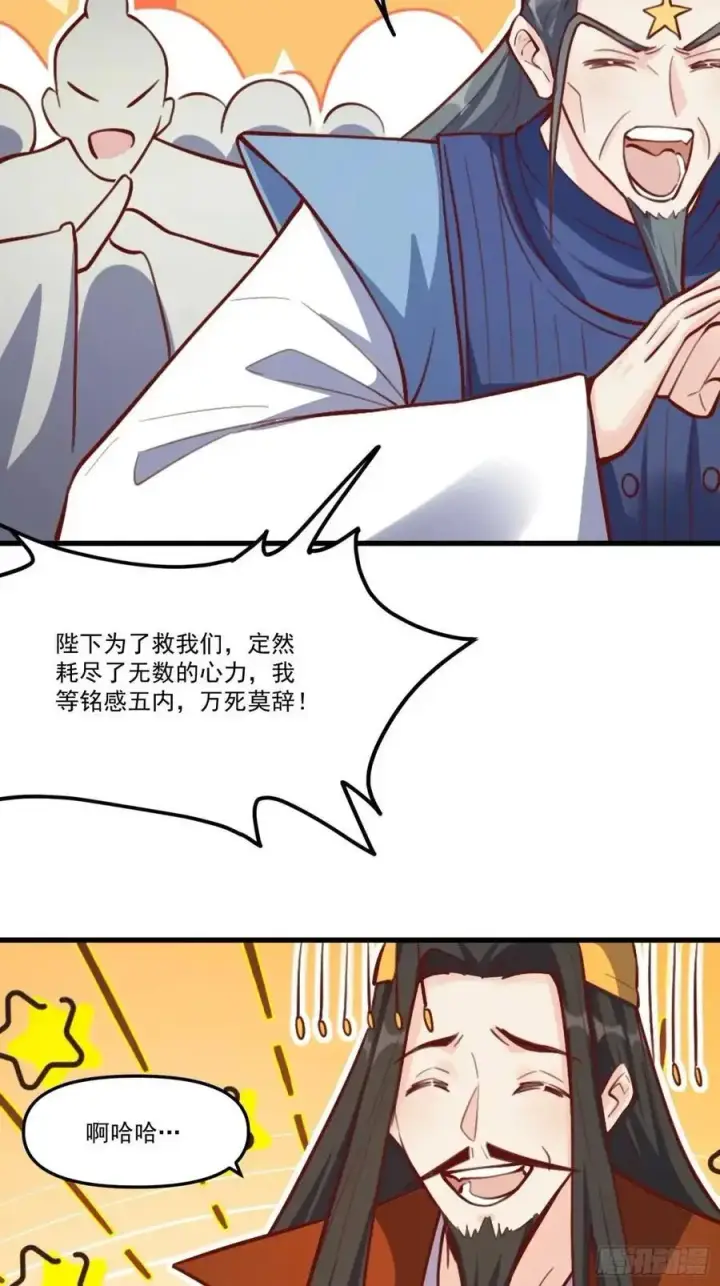 《原来我是修仙大佬》333话图39