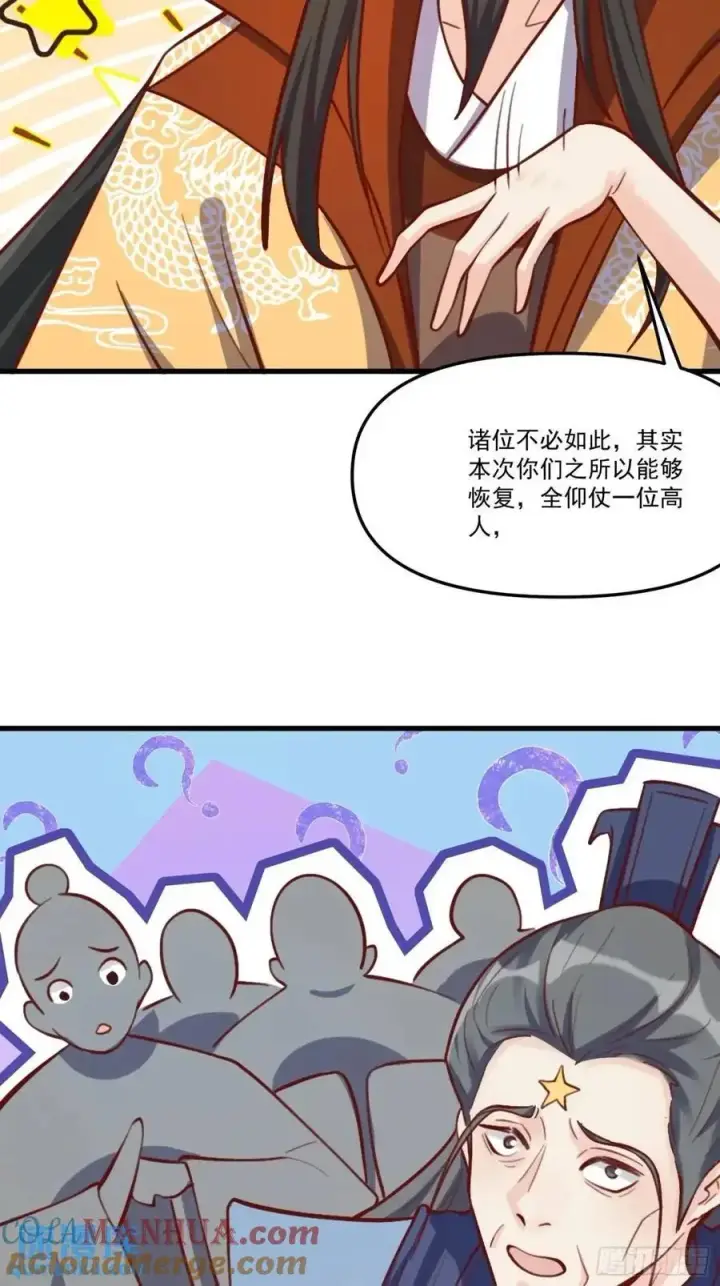 《原来我是修仙大佬》333话图40
