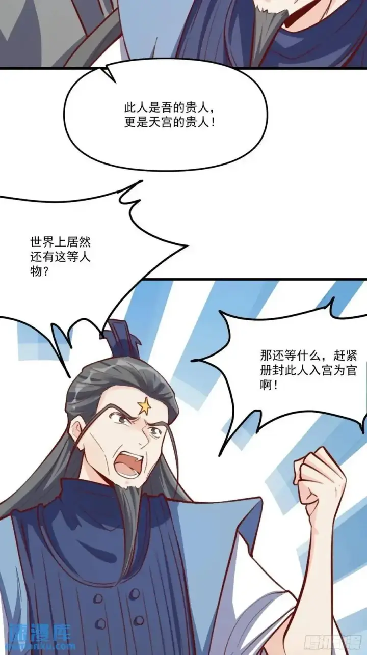 《原来我是修仙大佬》333话图41