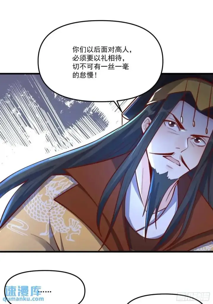 《原来我是修仙大佬》333话图45