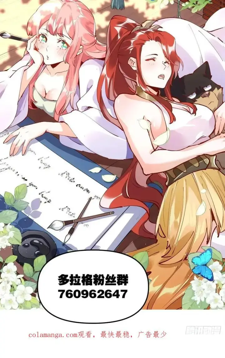 《原来我是修仙大佬》333话图57