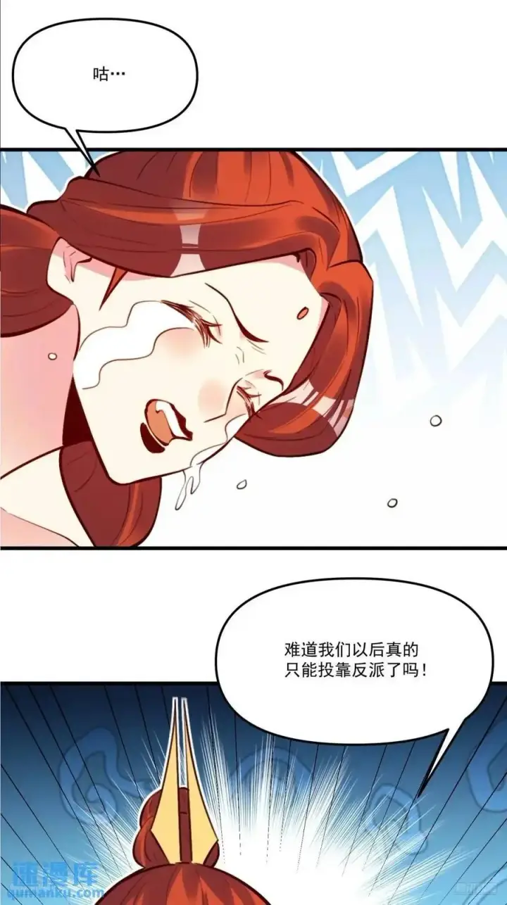 《原来我是修仙大佬》333话图6