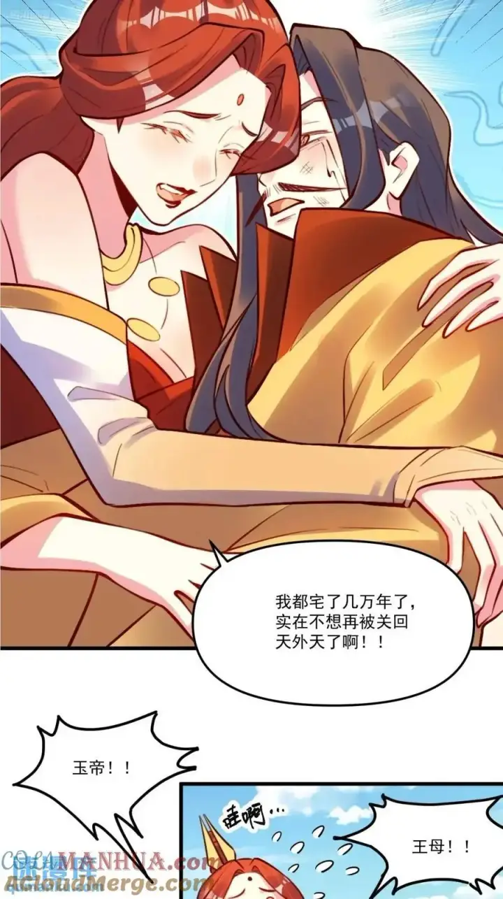 《原来我是修仙大佬》333话图7