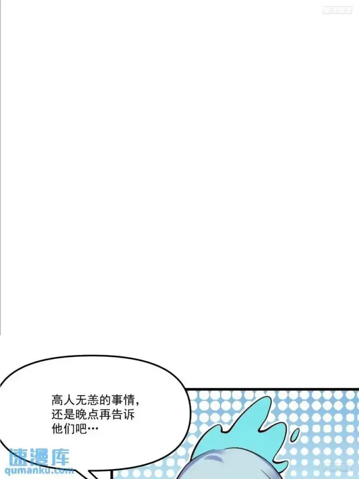 《原来我是修仙大佬》333话图9