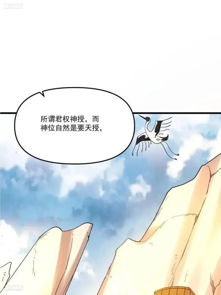 《原来我是修仙大佬》334话图2