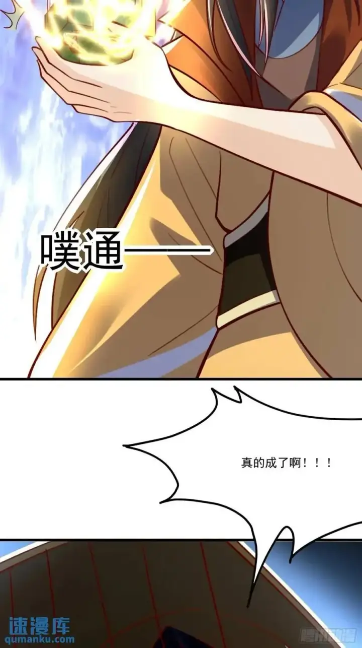 《原来我是修仙大佬》334话图21