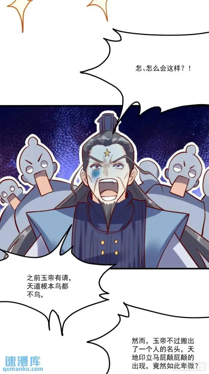 《原来我是修仙大佬》334话图23