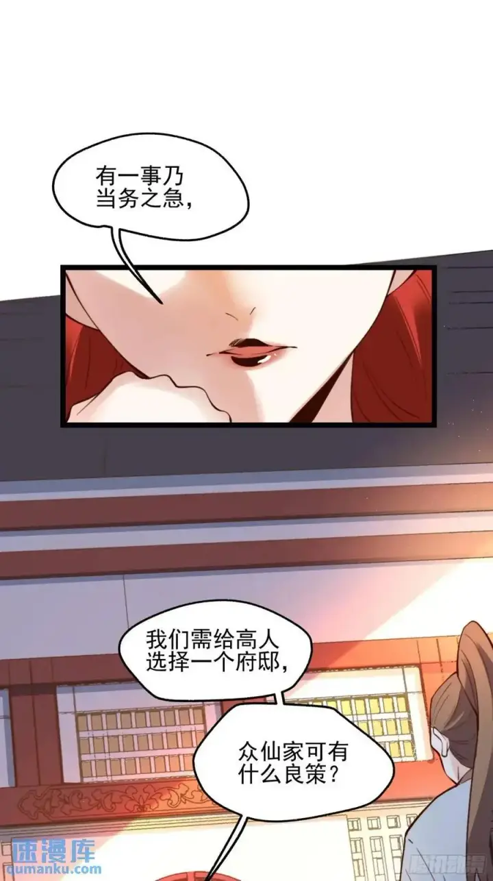 《原来我是修仙大佬》334话图29