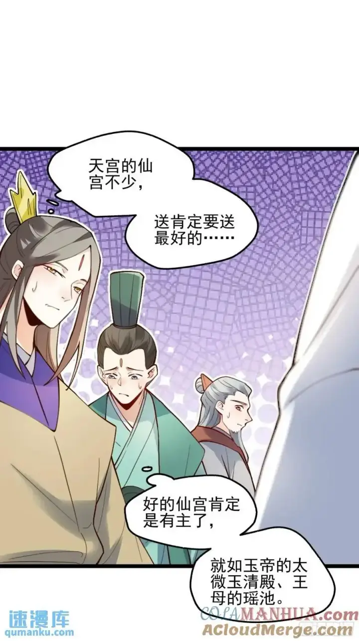 《原来我是修仙大佬》334话图31