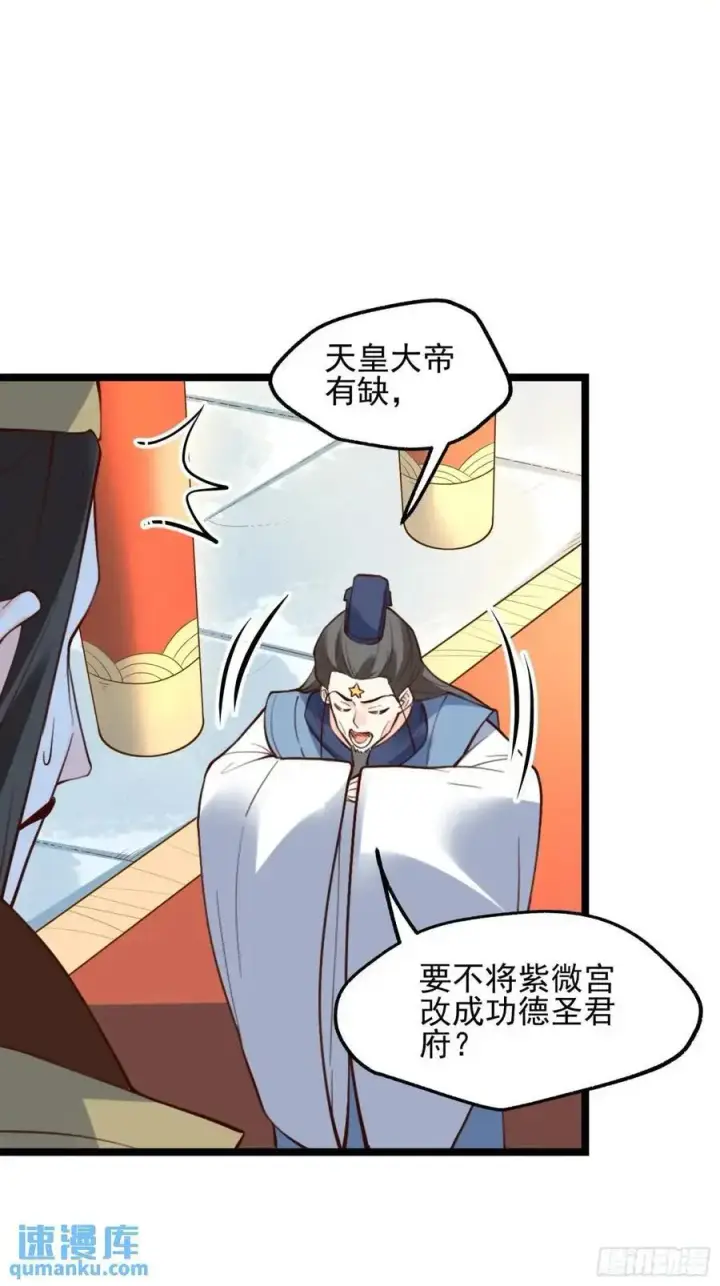 《原来我是修仙大佬》334话图32