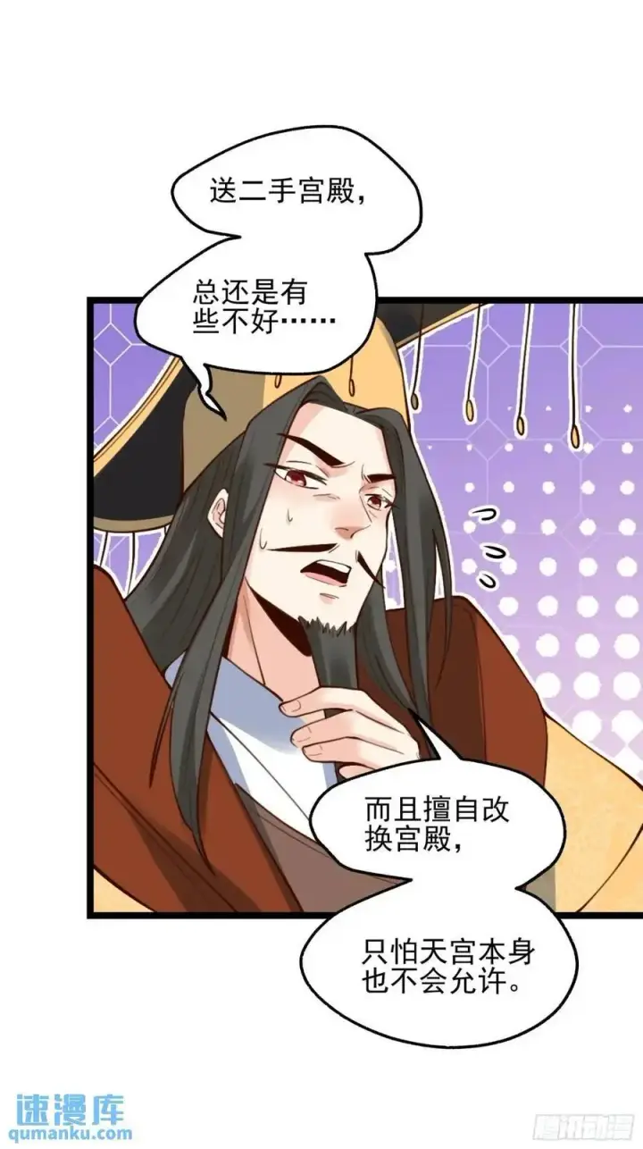 《原来我是修仙大佬》334话图33