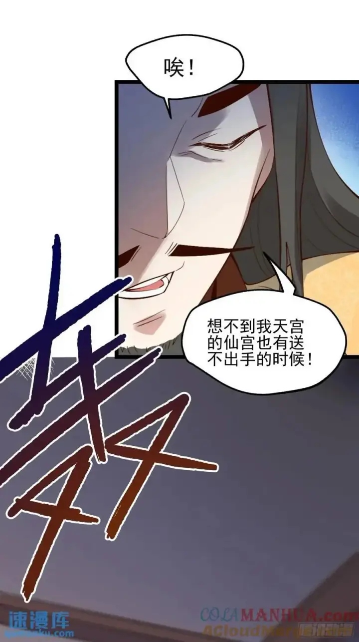 《原来我是修仙大佬》334话图34