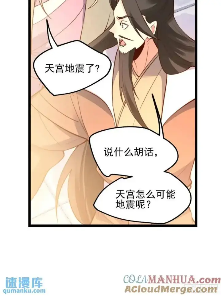 《原来我是修仙大佬》334话图37