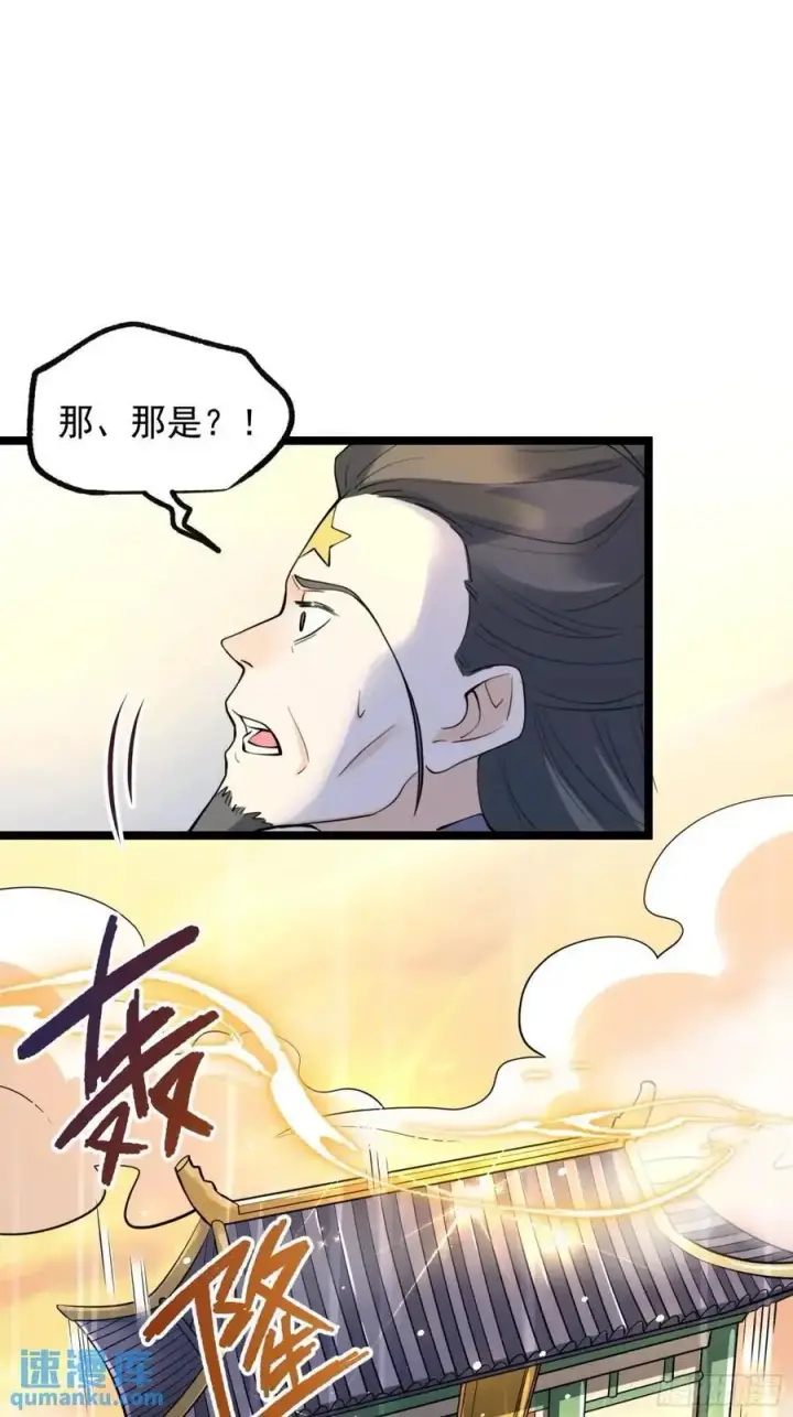 《原来我是修仙大佬》334话图38