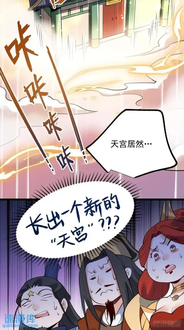 《原来我是修仙大佬》334话图39