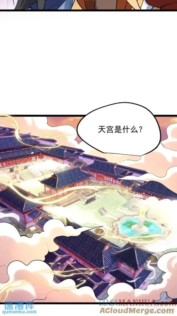 《原来我是修仙大佬》334话图40
