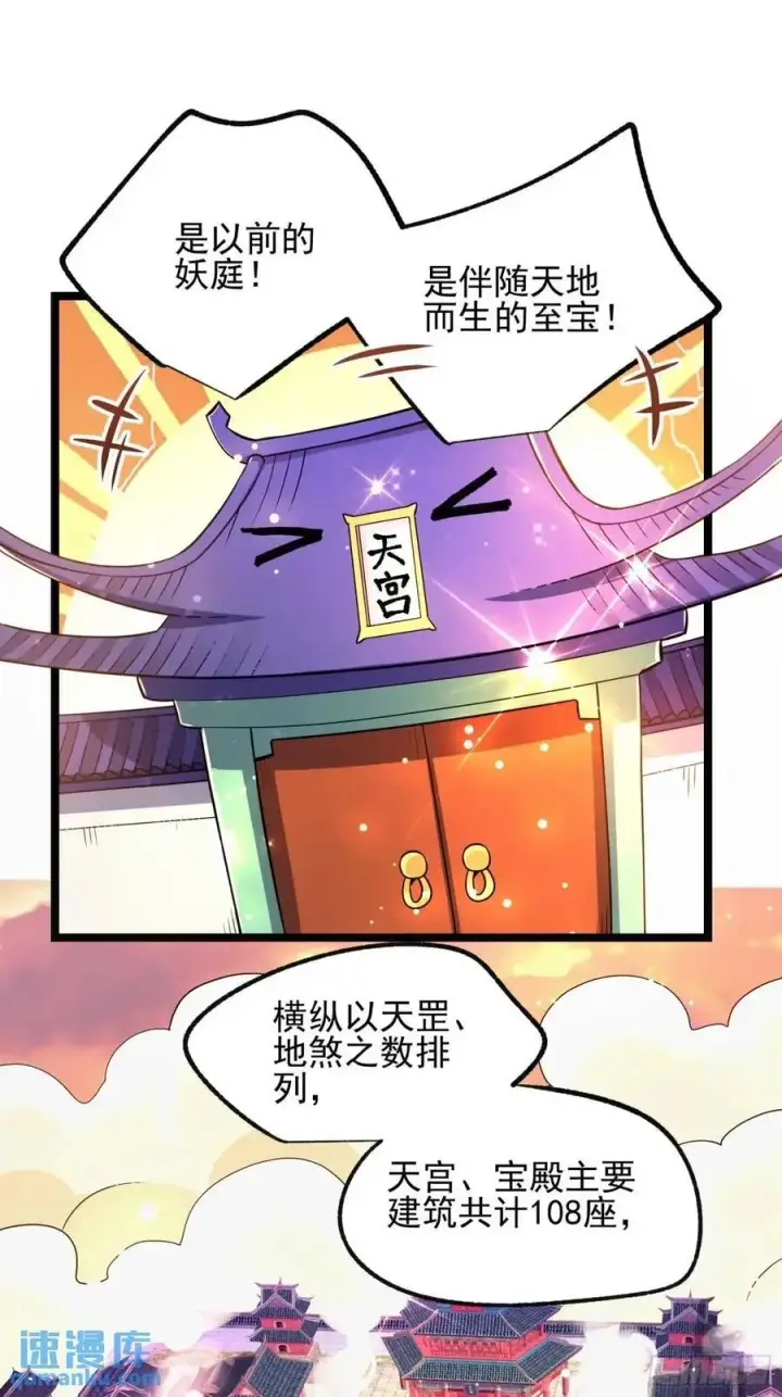 《原来我是修仙大佬》334话图41