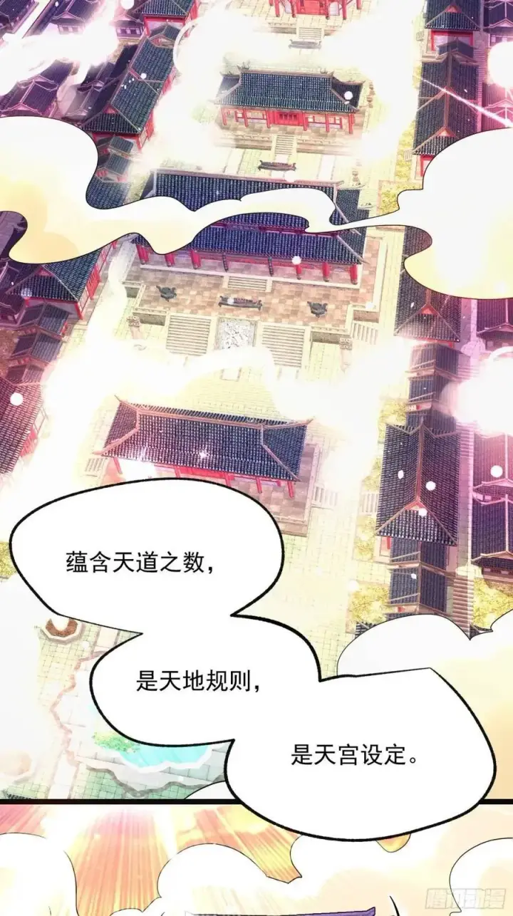 《原来我是修仙大佬》334话图42