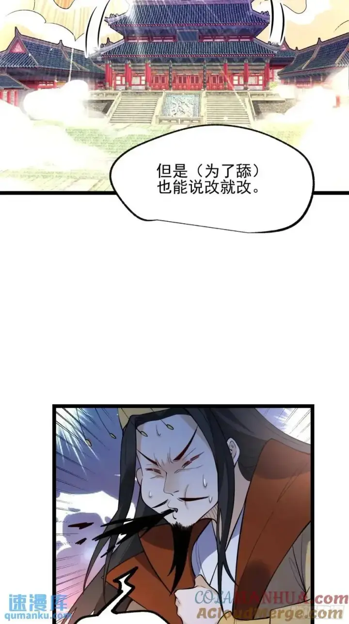 《原来我是修仙大佬》334话图43