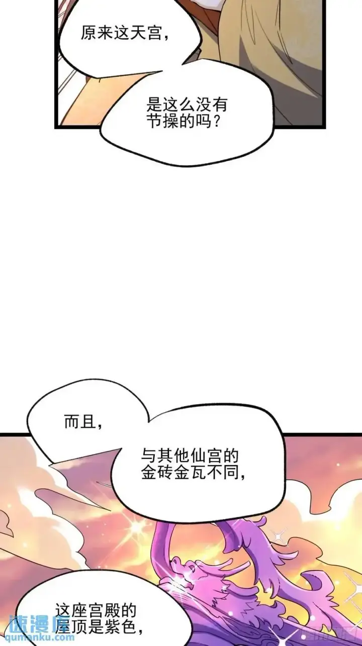 《原来我是修仙大佬》334话图44