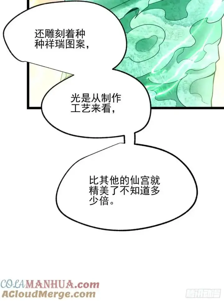 《原来我是修仙大佬》334话图46