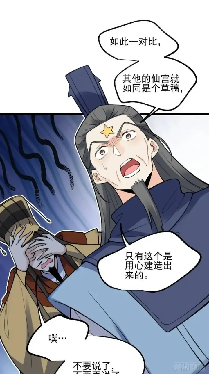 《原来我是修仙大佬》334话图47
