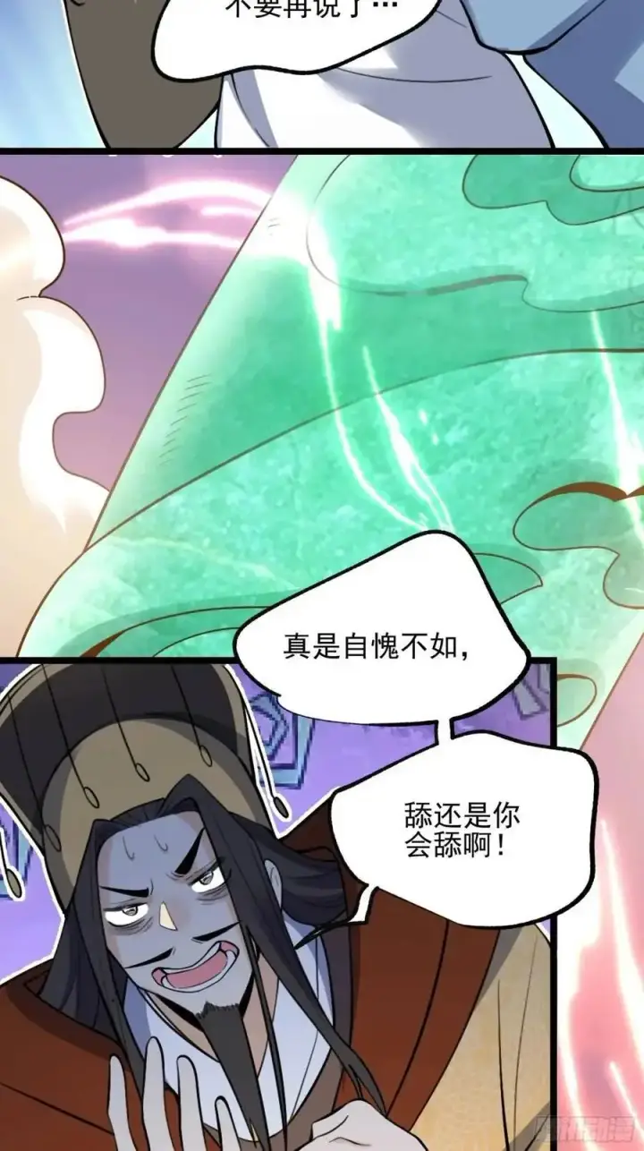 《原来我是修仙大佬》334话图48