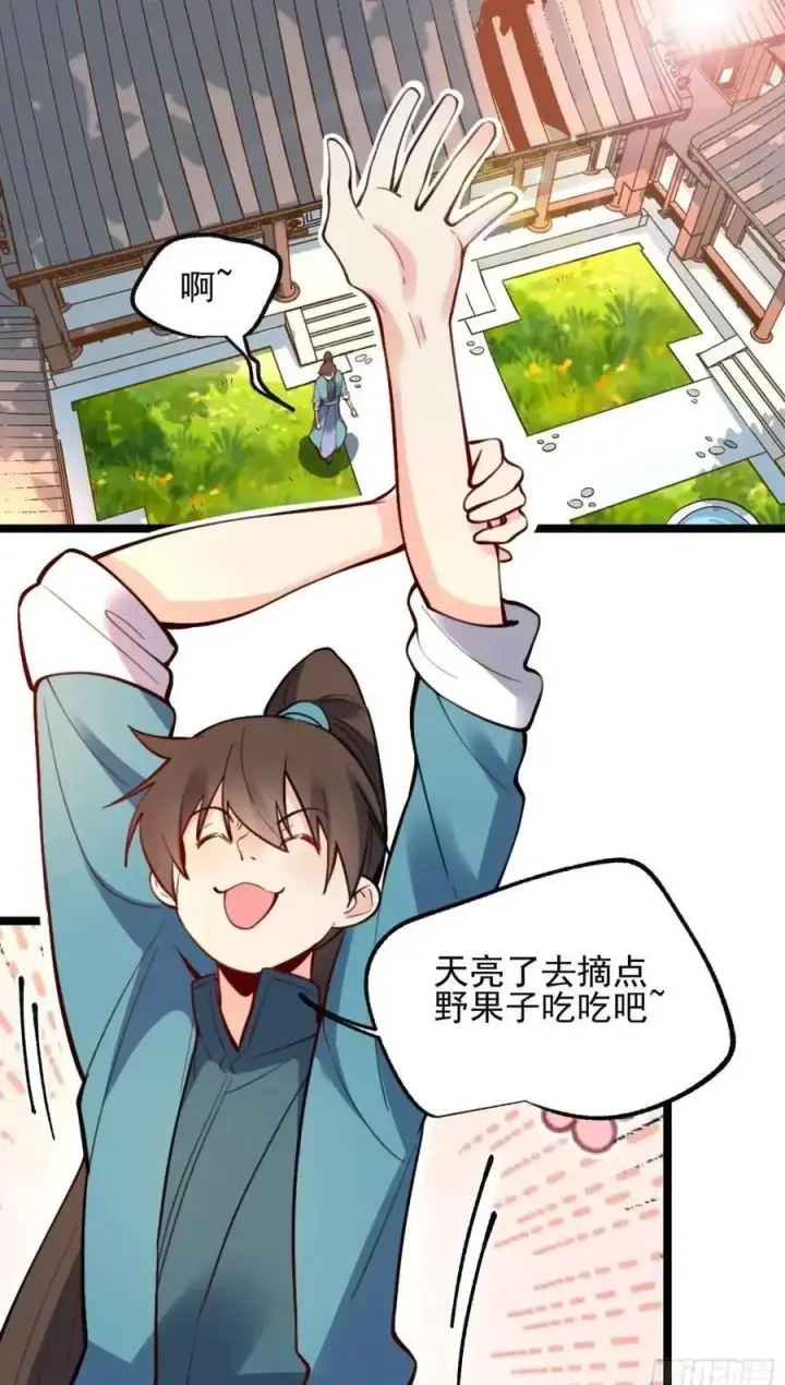 《原来我是修仙大佬》334话图50