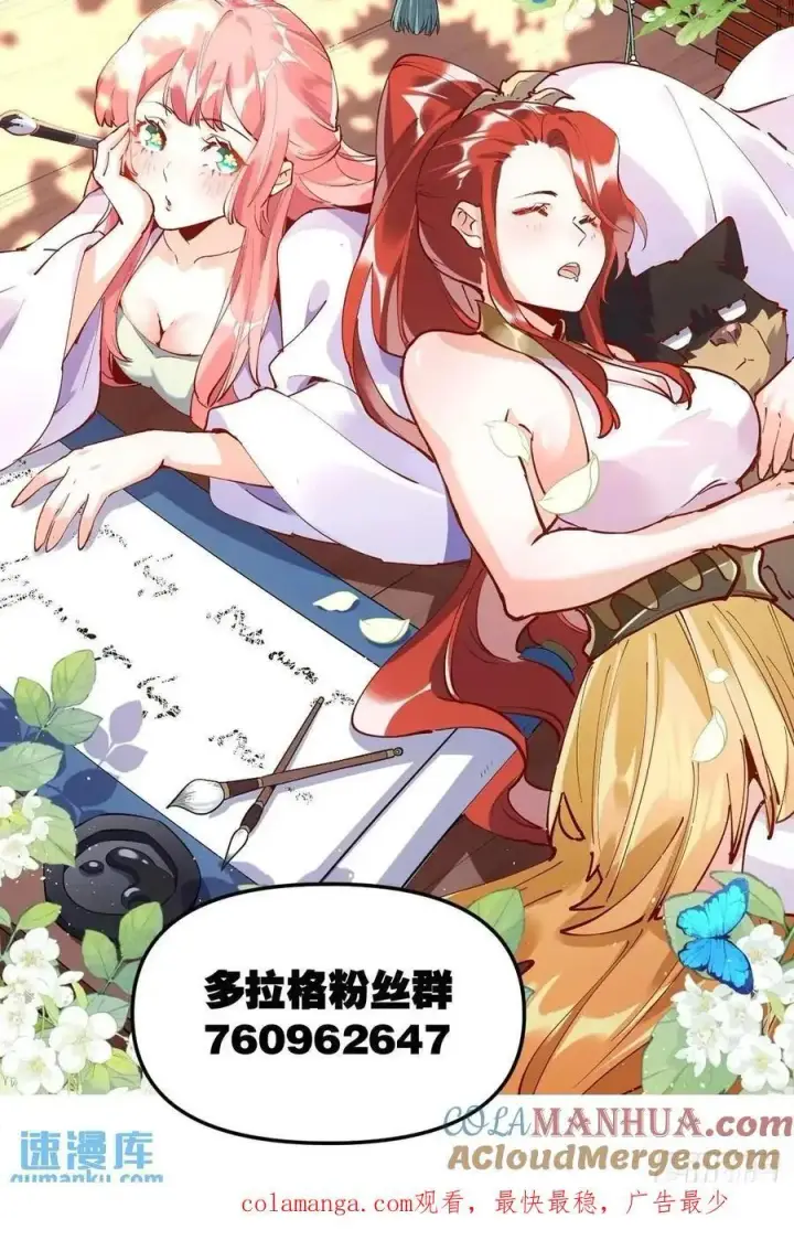 《原来我是修仙大佬》334话图58