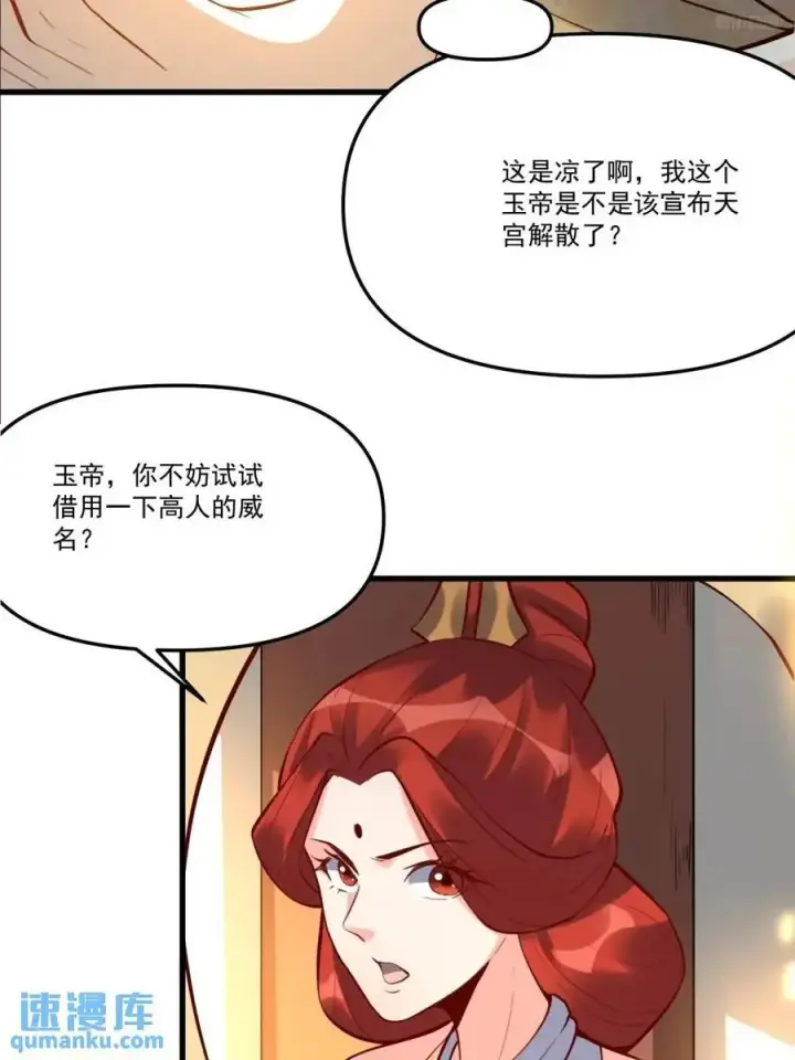 《原来我是修仙大佬》334话图9