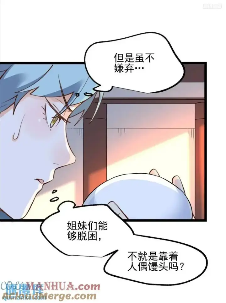 《原来我是修仙大佬》335话图10