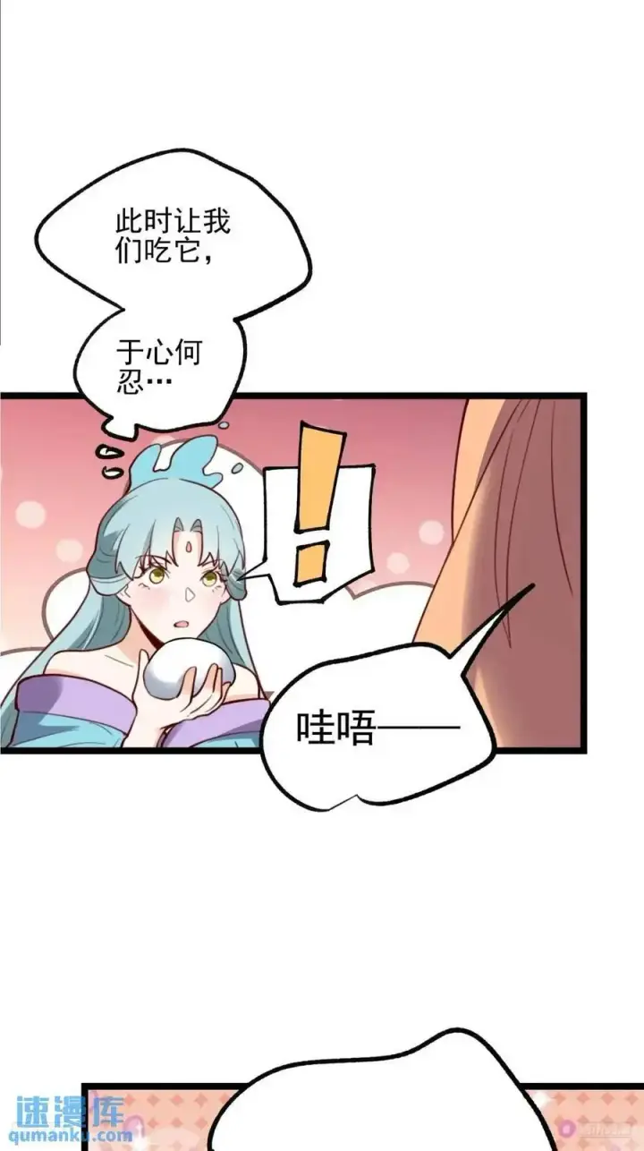 《原来我是修仙大佬》335话图11