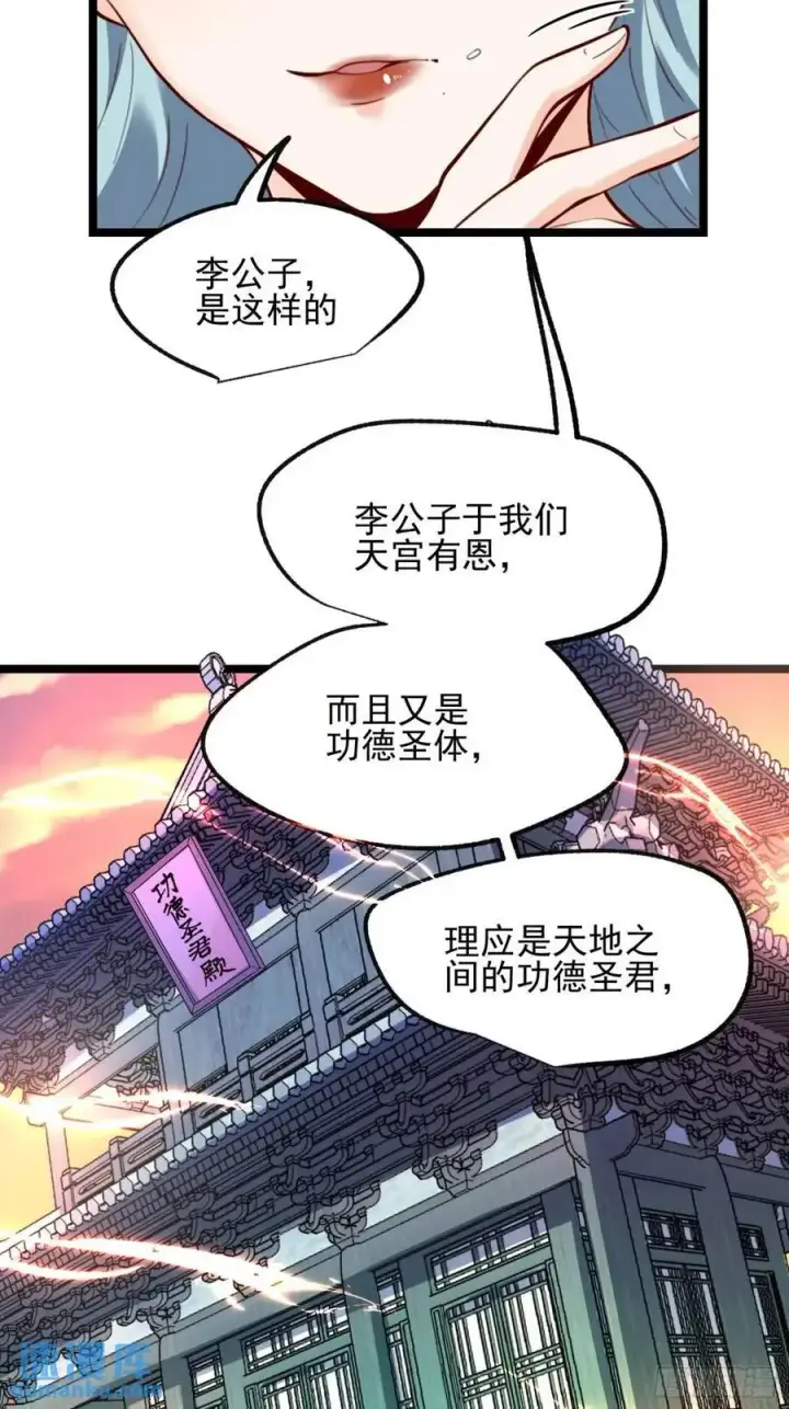 《原来我是修仙大佬》335话图14