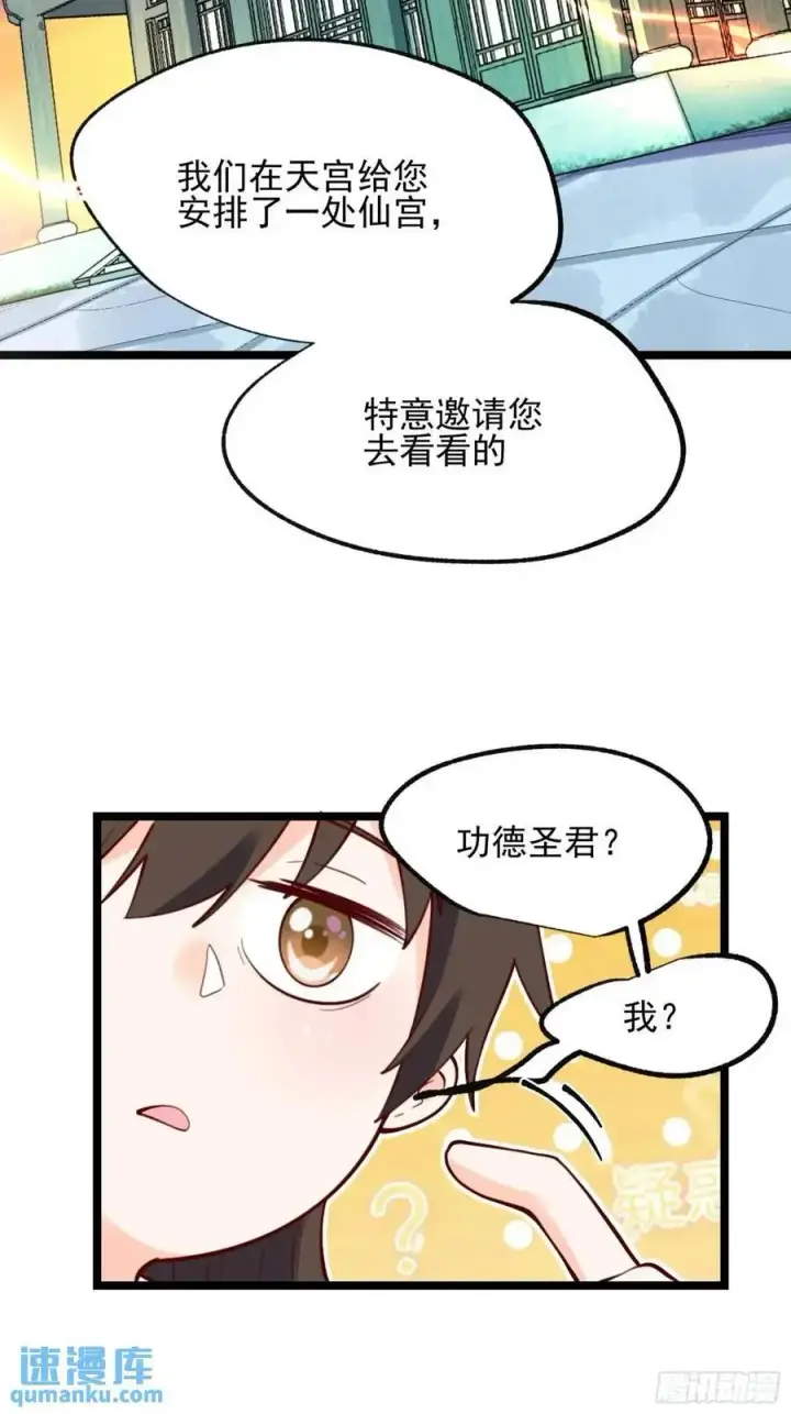 《原来我是修仙大佬》335话图15