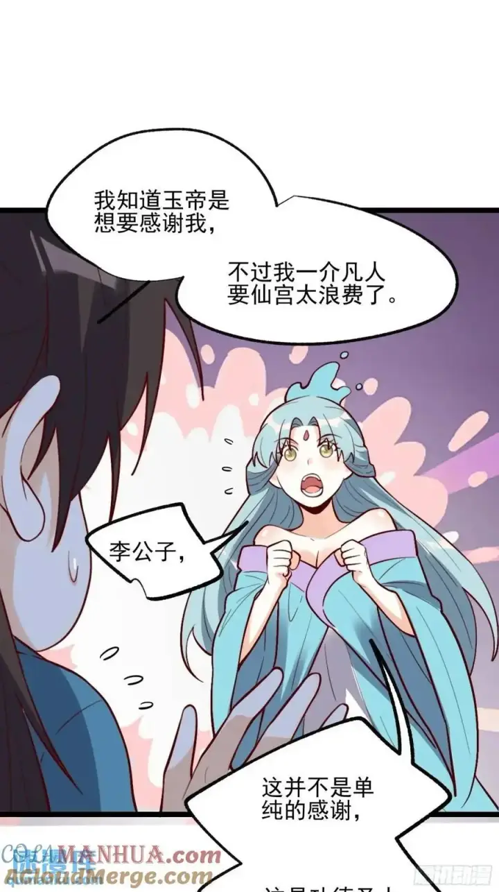 《原来我是修仙大佬》335话图16
