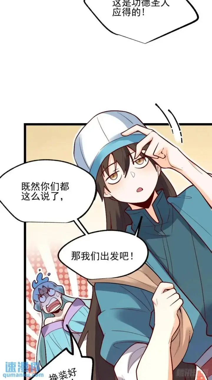 《原来我是修仙大佬》335话图17