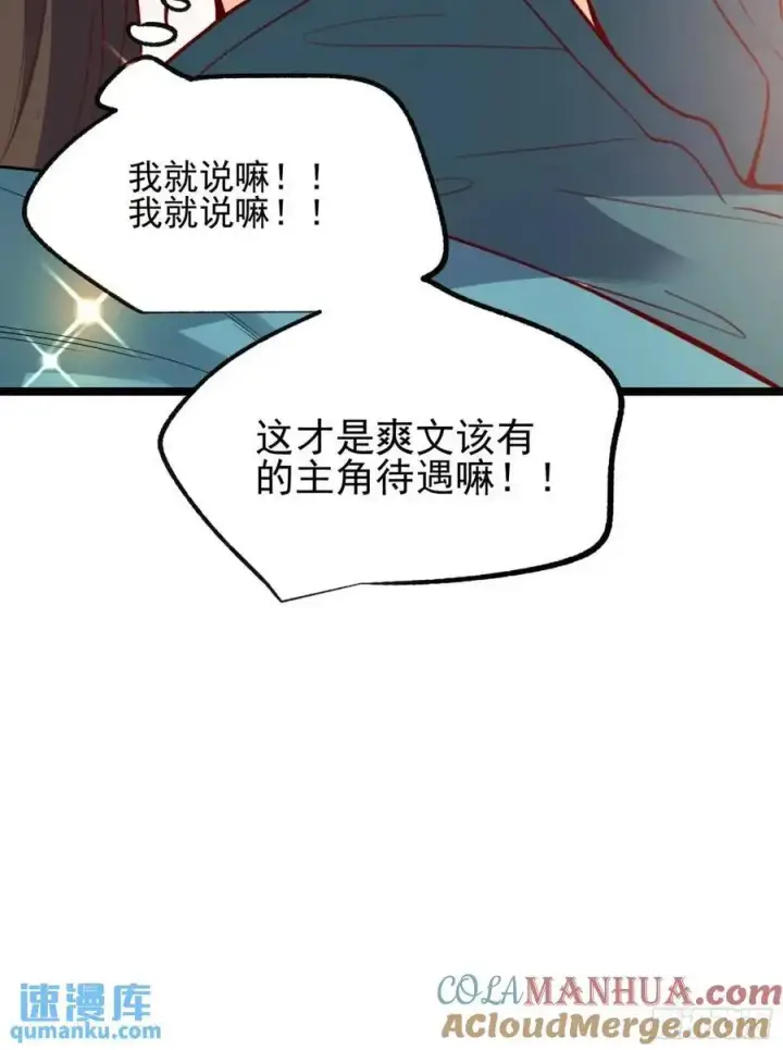 《原来我是修仙大佬》335话图19